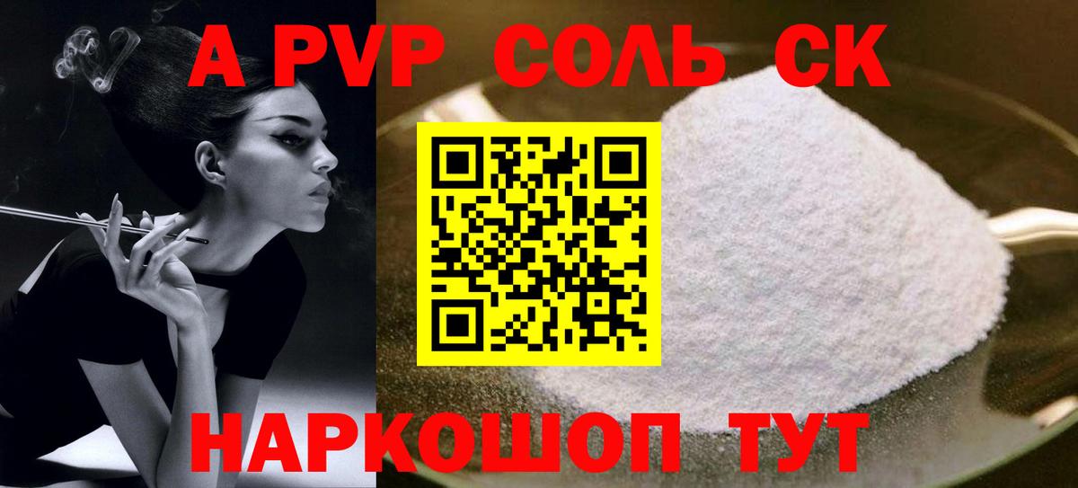 Мценск  Alpha-PVP кристаллы  A-PVP СК КРИС  A-PVP  Вход с VPN  Альфа ПВП СК 