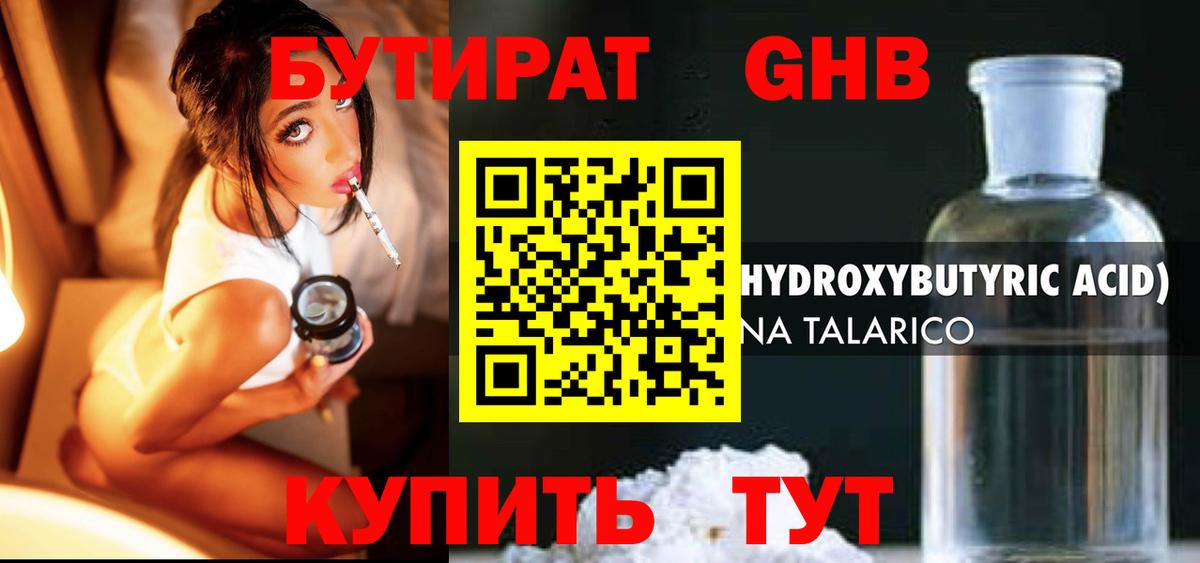 Бутират  БУТИРАТ оксибутират  Вход с VPN  Мценск 