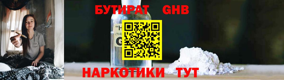 БУТИРАТ 99% Мценск