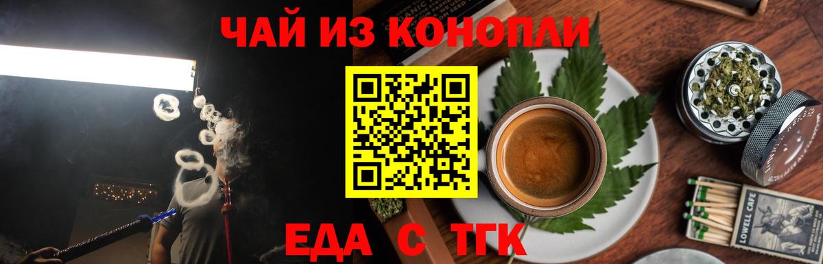 Мценск  Cannafood марихуана  Вход с VPN 