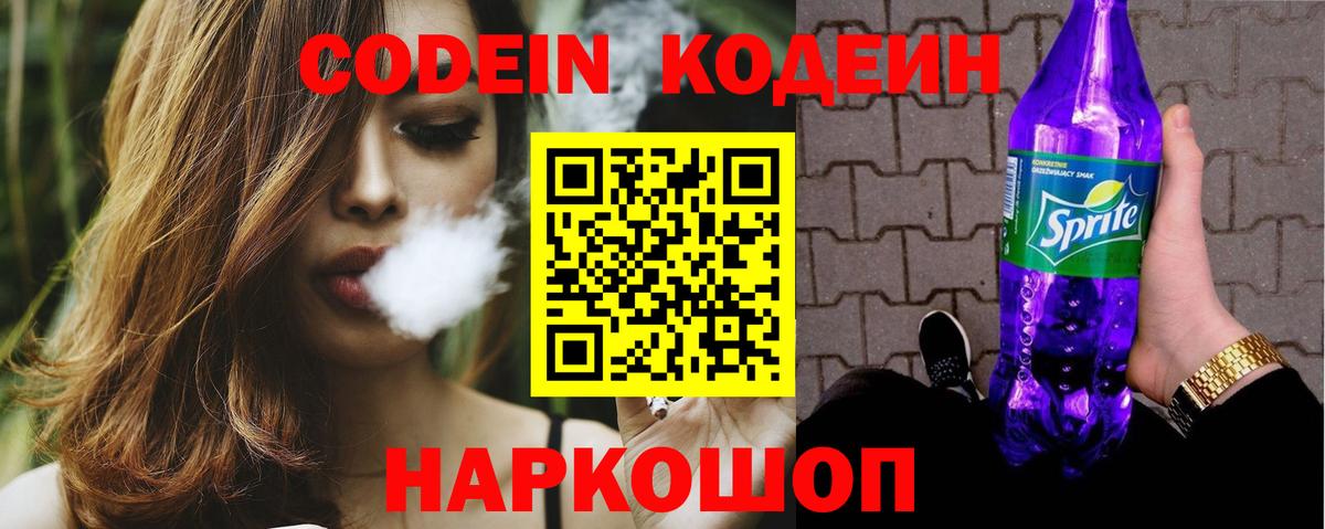 Мценск  Кодеиновый сироп Lean напиток Lean (лин)  Вход с VPN 