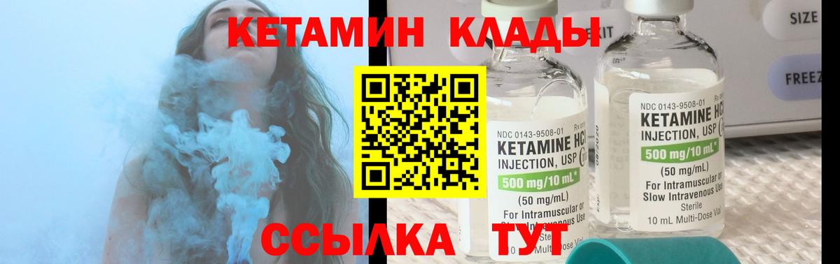 Мценск  Кетамин VHQ  Вход с VPN  Кетамин VHQ 